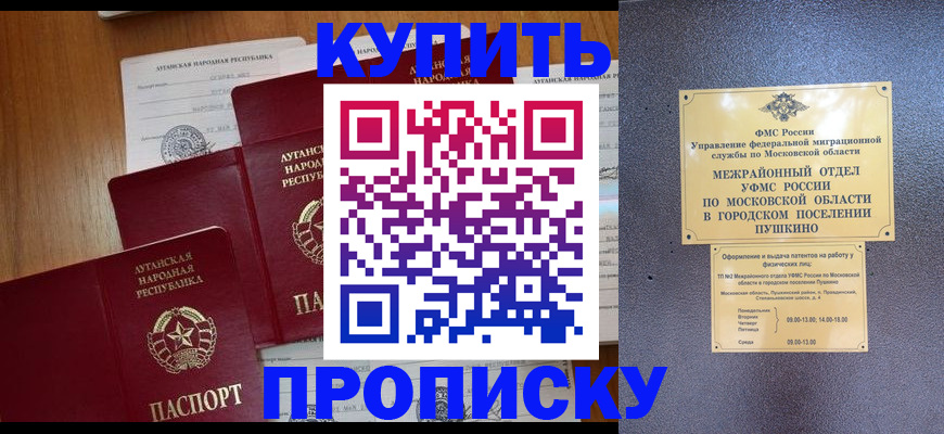 прописка в квартире в Таре